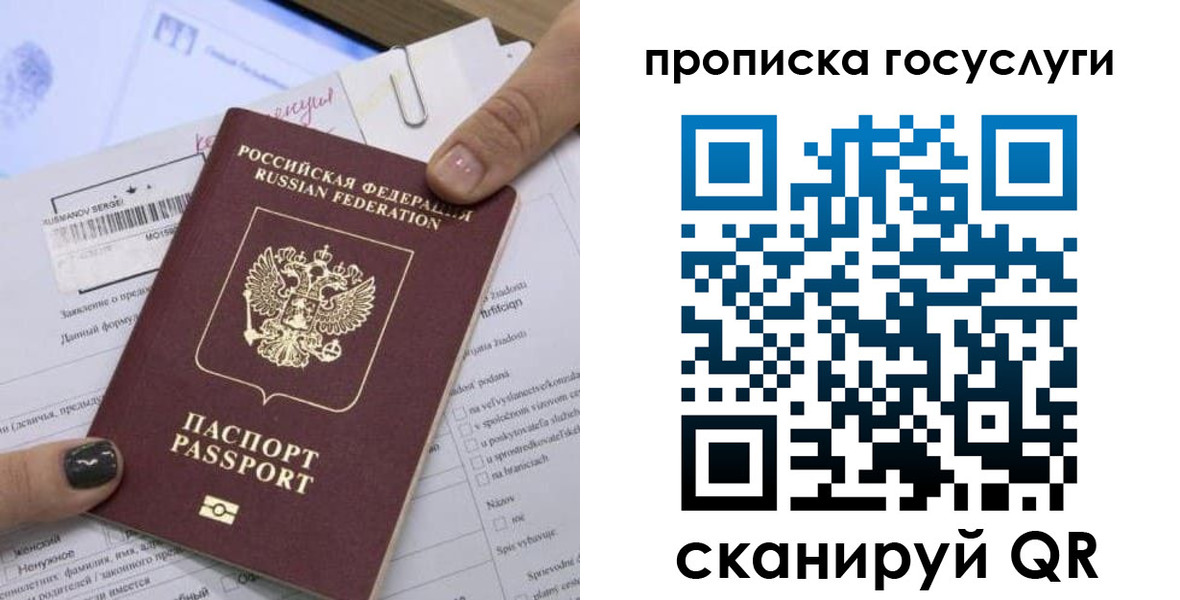 прописка для работы в Коломне