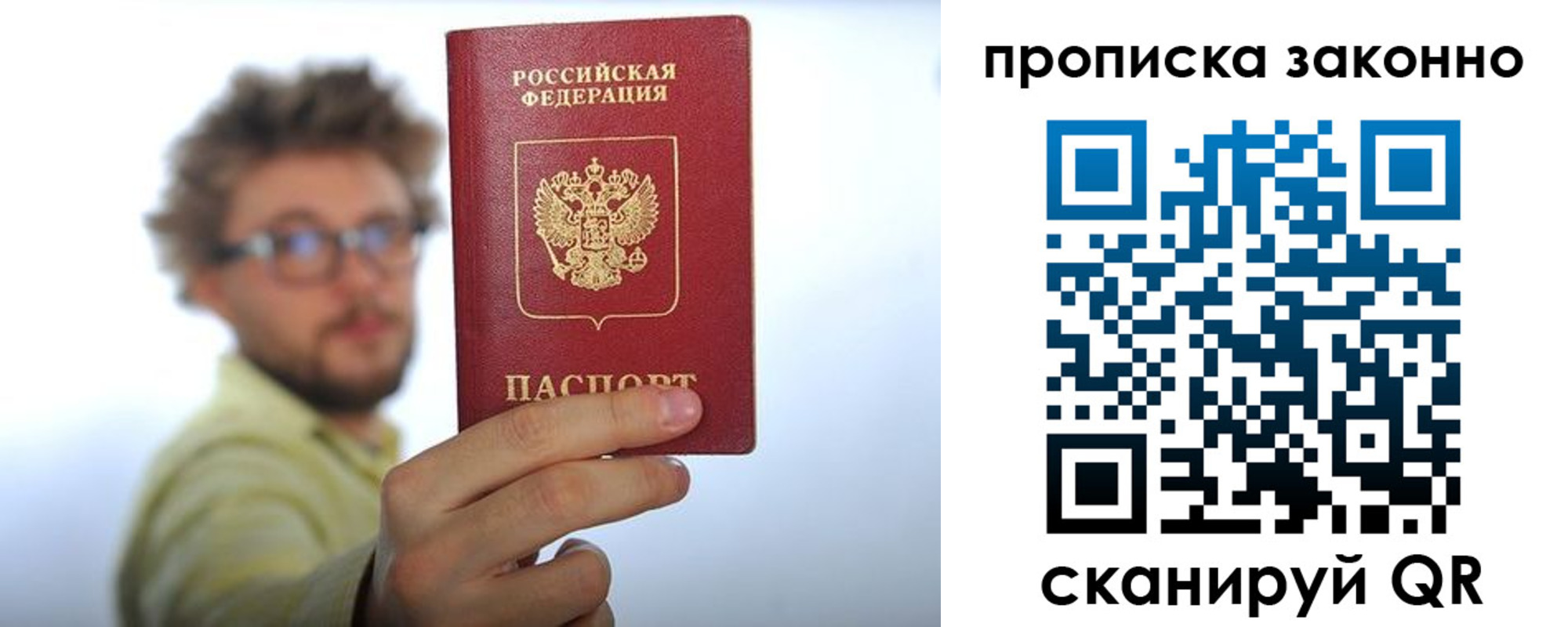 прописка регистрация в Коломне