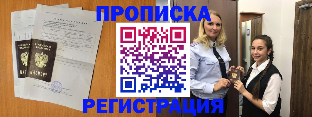 прописка в квартире в Коломне