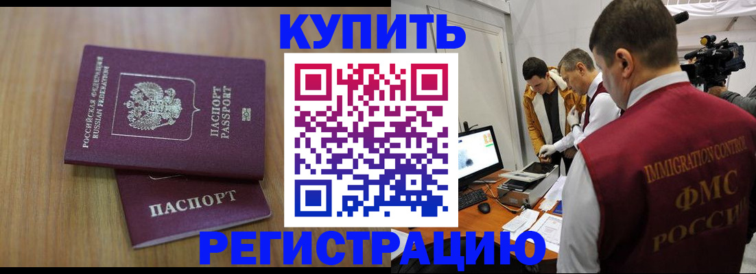 прописка законно в Коломне