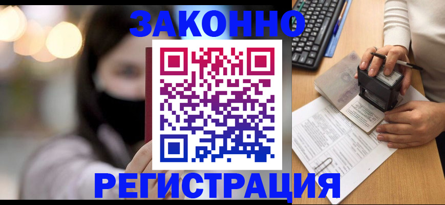 временная регистрация недорого в Коломне