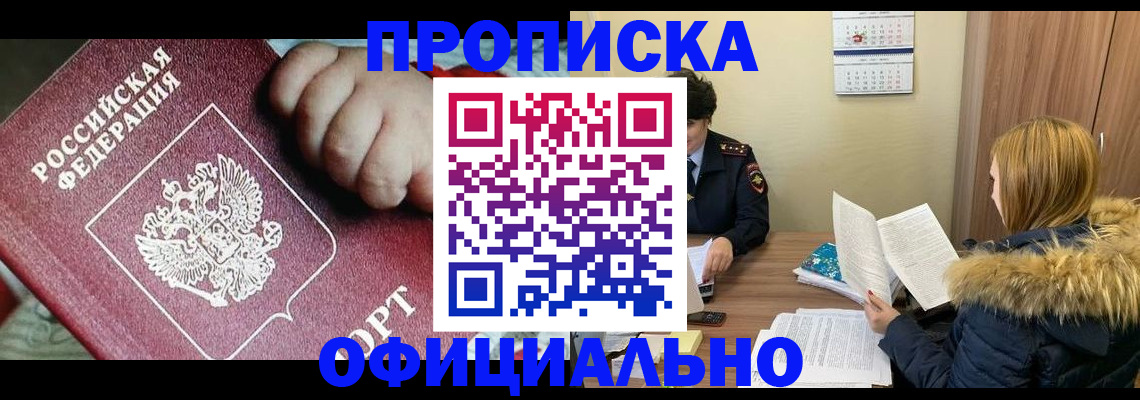 прописка для школы в Коломне