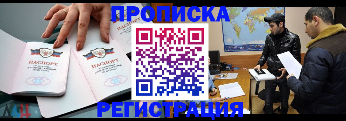 прописка 2025 в Коломне